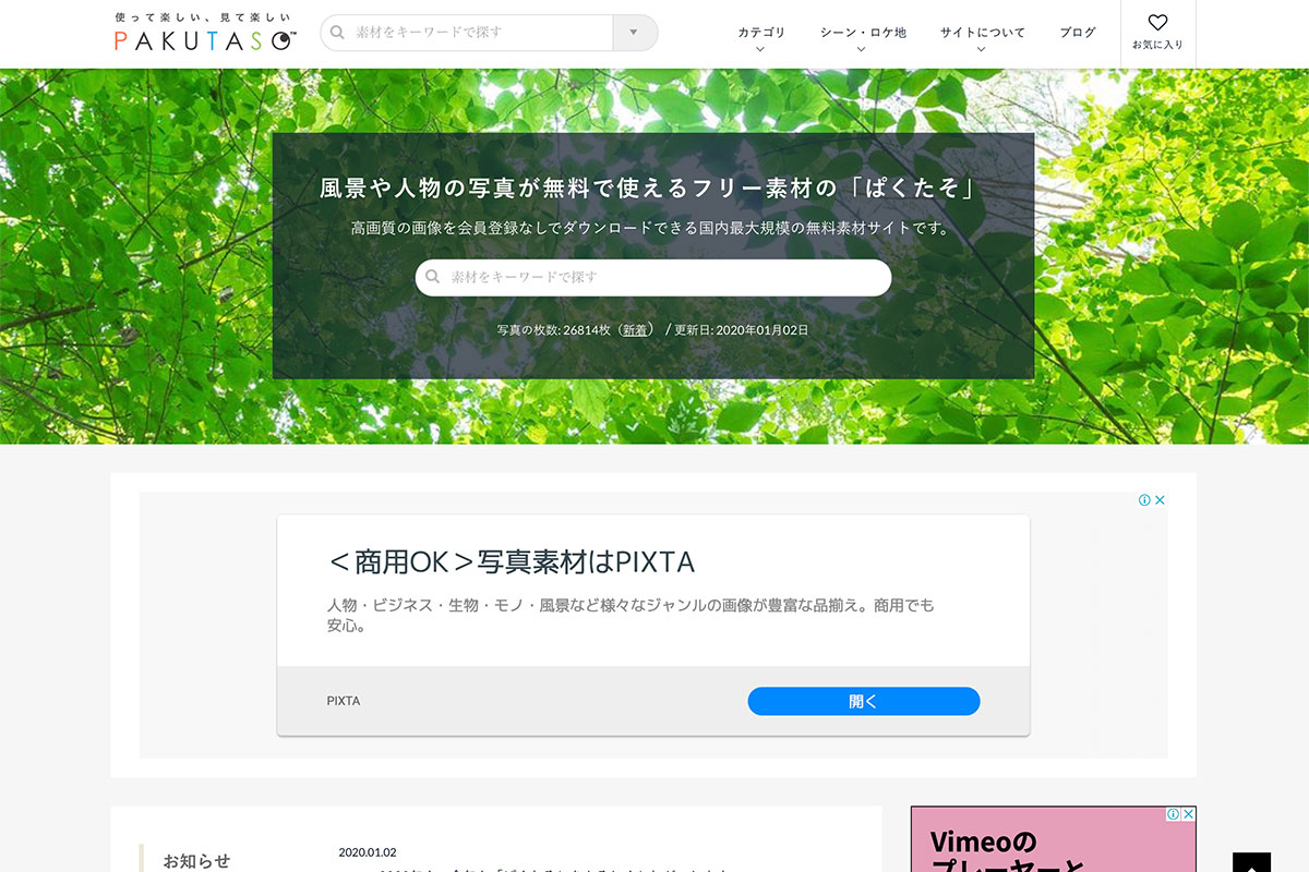 無料写真素材で著作権フリー【ぱくたそ： PAKUTASO】