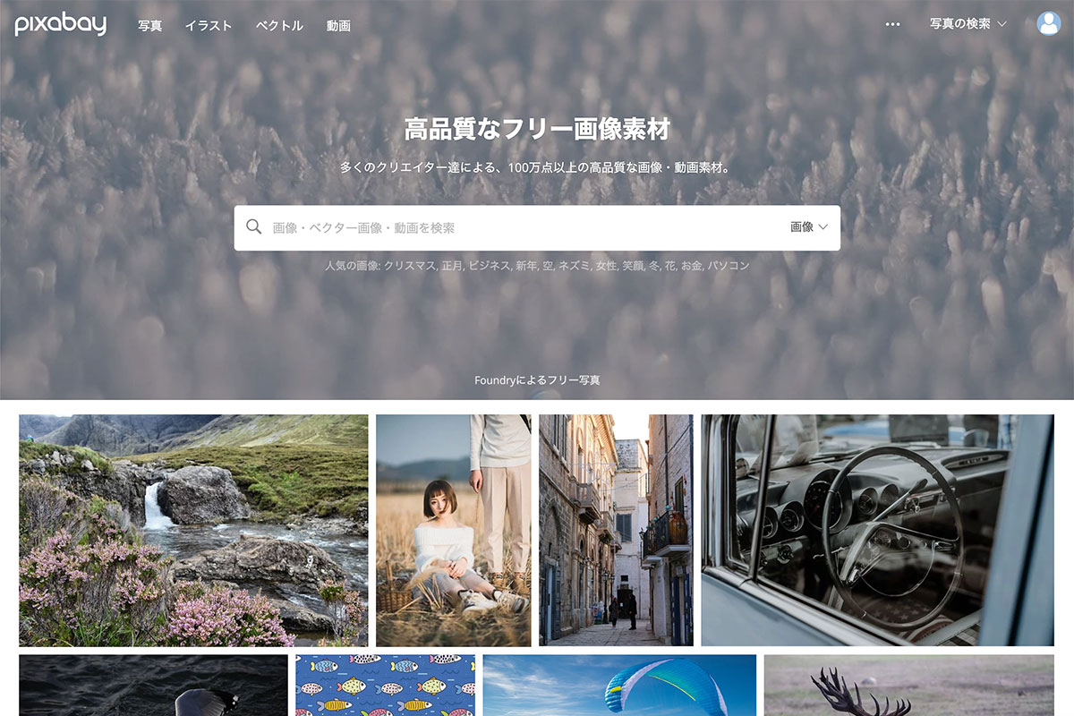 日本最大級の無料写真素材で著作権フリー ピクサベイを徹底解説 Kotaroblog